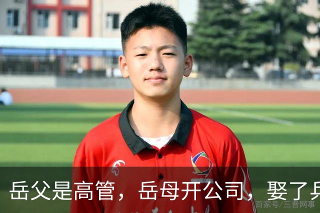 岳父是高管，岳母开公司，娶了乒乓冠军的许昕，在上海儿女双全