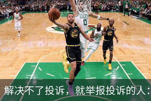 解决不了投诉，就举报投诉的人：花径教育“维权式公关”调查